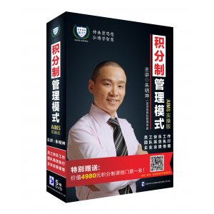 《AIMS积分制管理模式实操班》