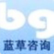 上海蓝草企业管理咨询有限公司