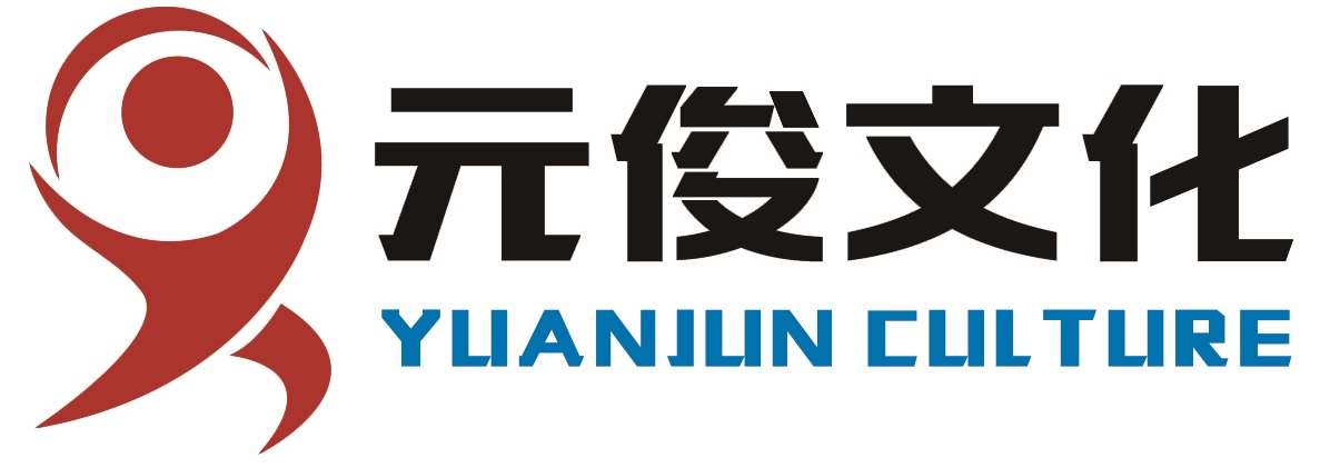 上海元俊文化传播有限公司
