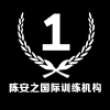 陈安之国际训练机构
