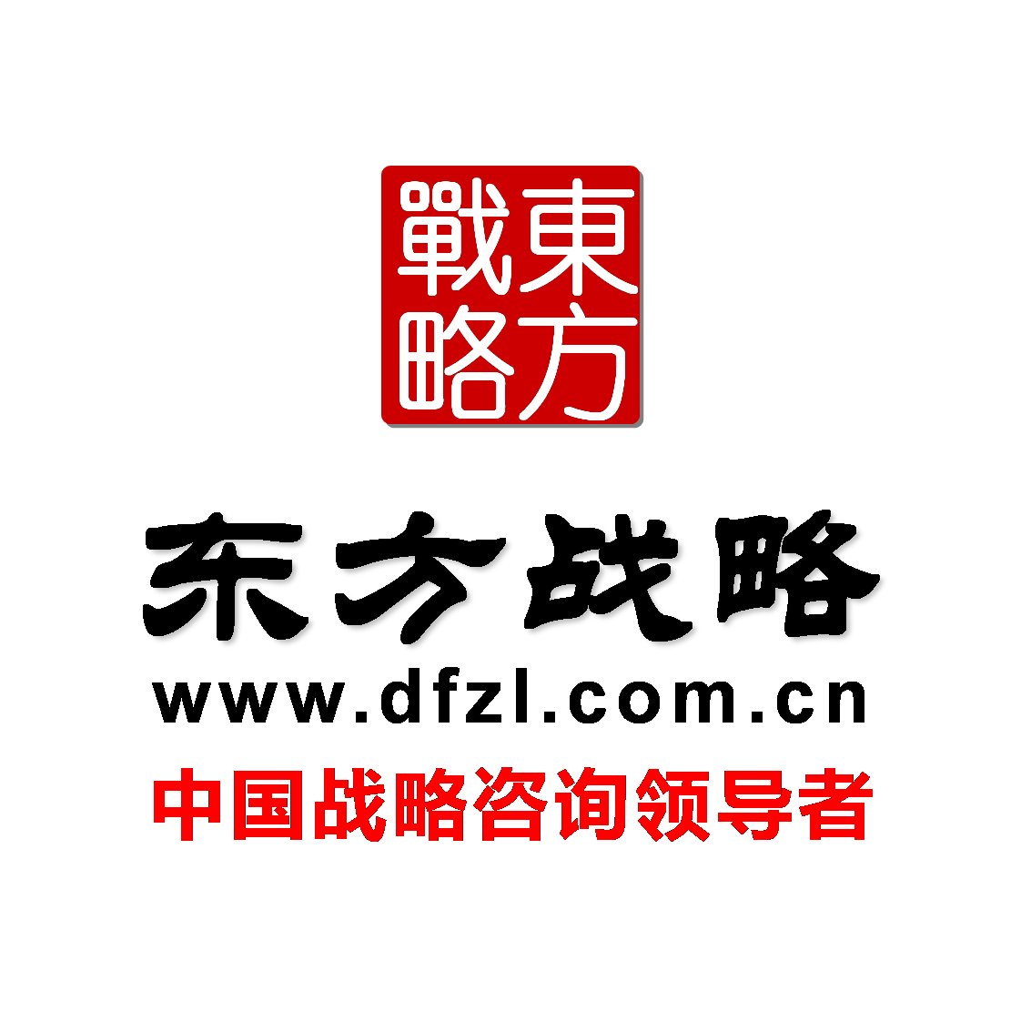 东方战略咨询机构