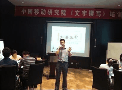 中国移动公文写作班授课