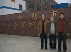江阴市勤丰金属制品有限公司--生产计划与物料管理PMC