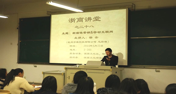 2014年4月浙江大学浙商讲堂授课