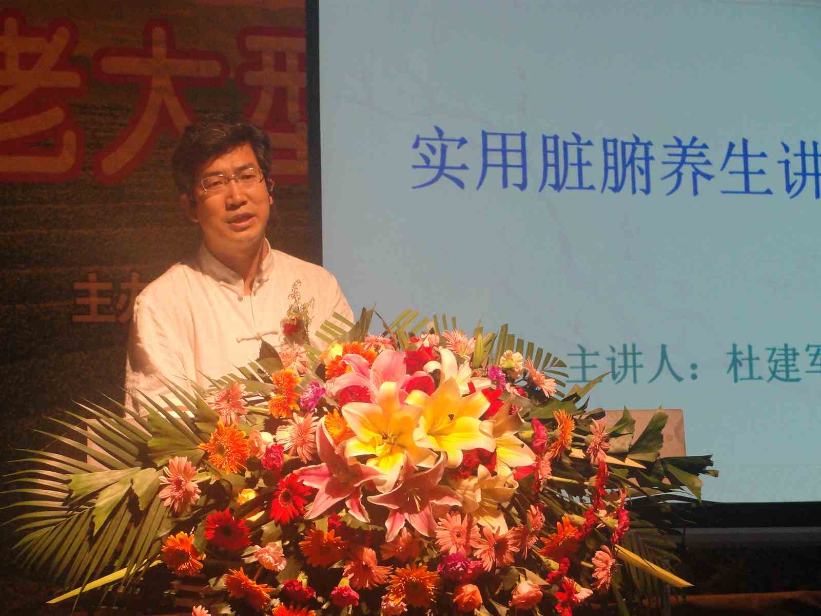 杜建军老师授课图片