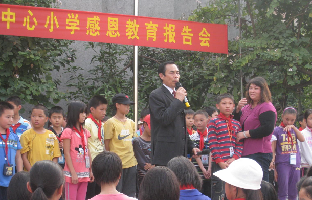 中心小学感恩教育报告会