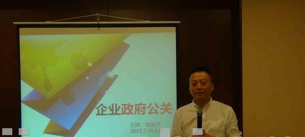 7月26日吴昊天上海主讲霍尼韦尔《企业政府公关》