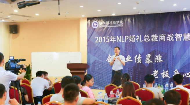 NLP总裁商战智慧：商丘站