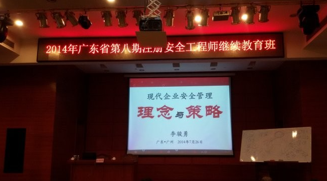 李骏勇老师授课