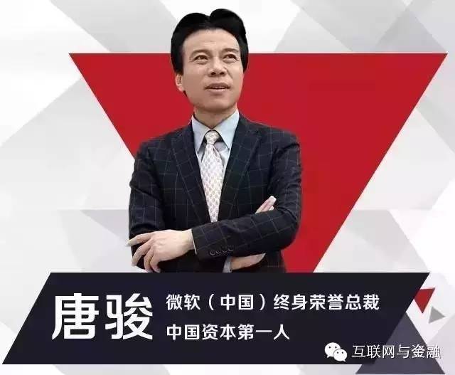 唐骏