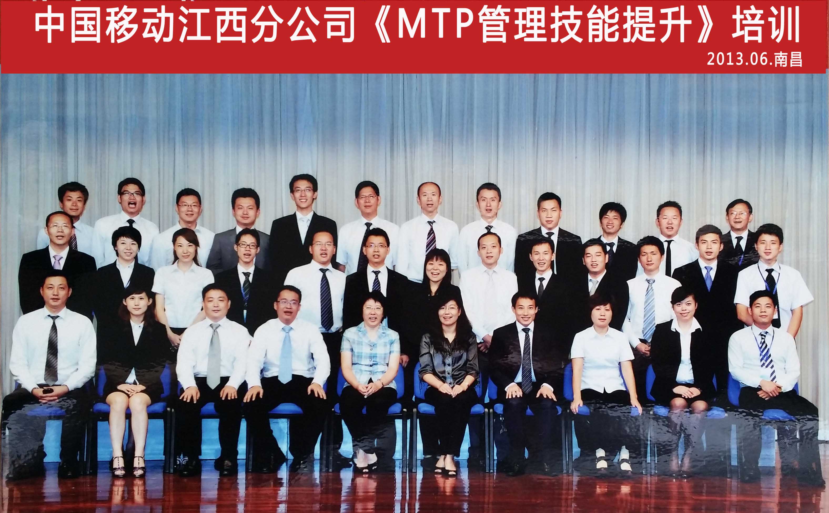 赵栩凡老师江西移动《MTP管理技能提升》