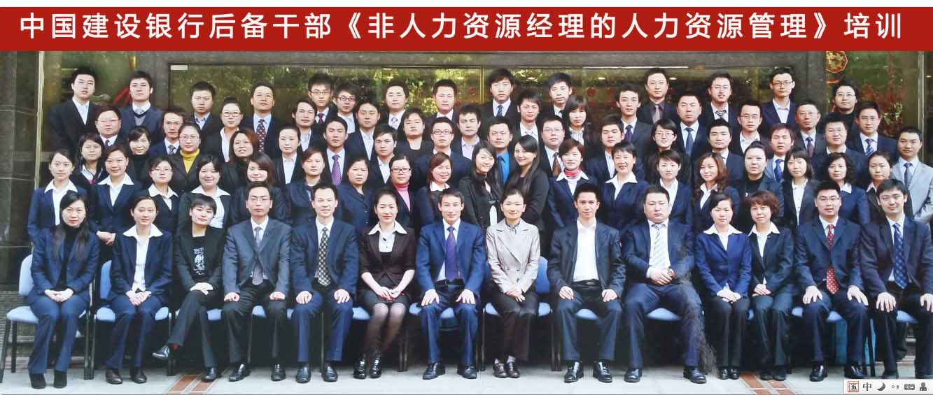 赵栩凡老师中国建设银行后备干部非人力资源经理人的人力资源管理