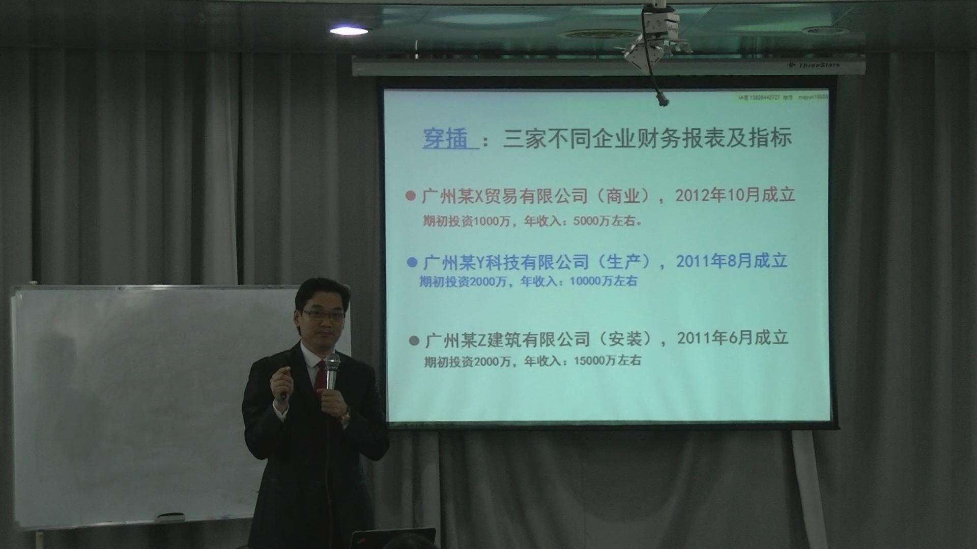 《企业决策人之财务运营管理》