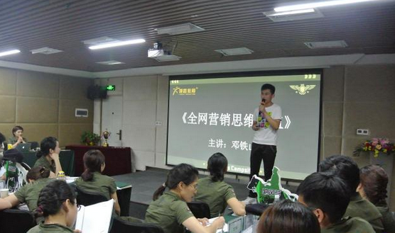 邓铁山在领路教育001期将帅营开展网络营销讲座
