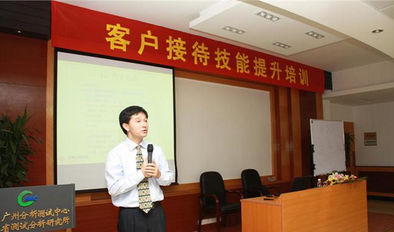 广东省测试研究院客户接待内训