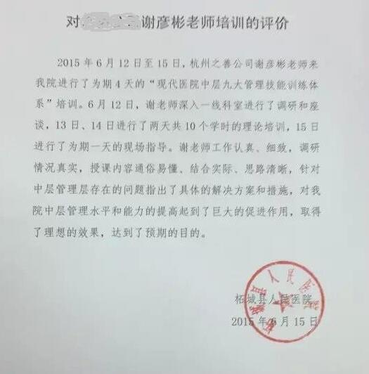 现代医院中层九大管理技能实战体系