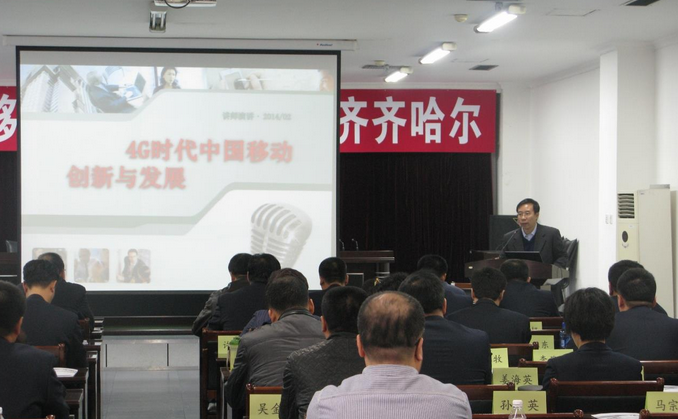 4G时代中国移动创新与发展