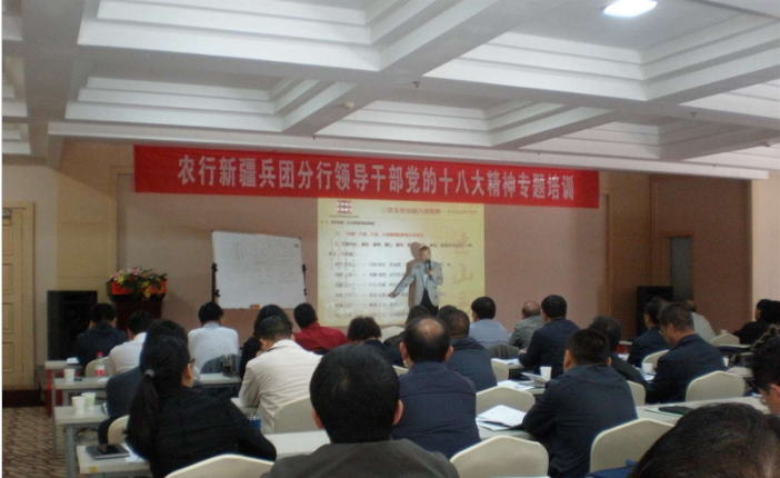 新疆建设兵团农行行长国学培训