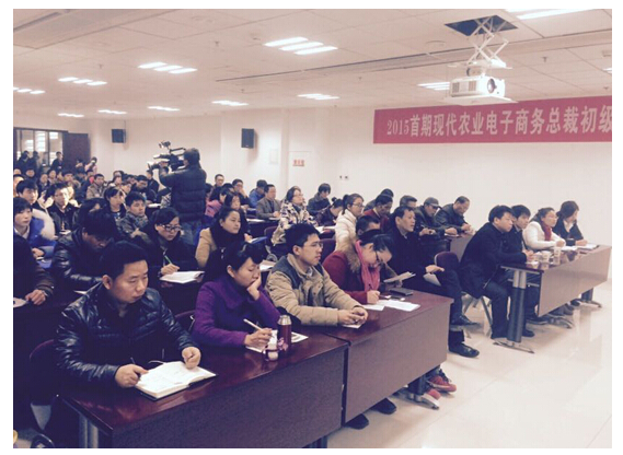 　　陕西省2015首期现代农业电子商务总裁初级班