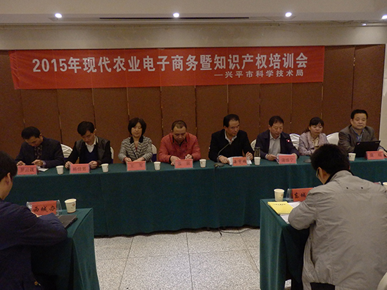 　兴平市科技局举办现代农业电子商务暨知识产权培训会