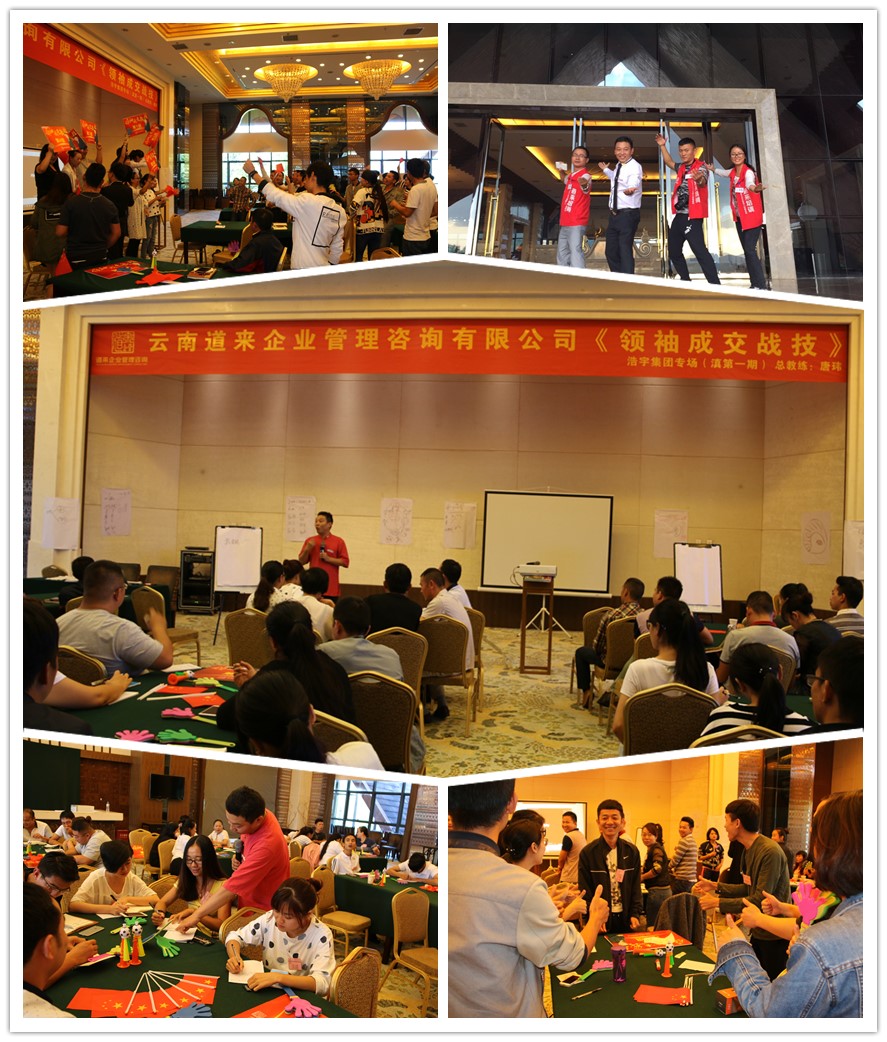 道来培训唐玮老师为西双版纳为浩宇集团培训《领袖成交力》