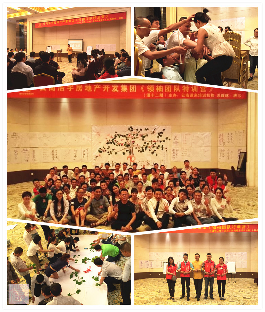 云道来培训唐玮团队去版纳为浩宇地产集团培训《领袖团队特训营》第十二期