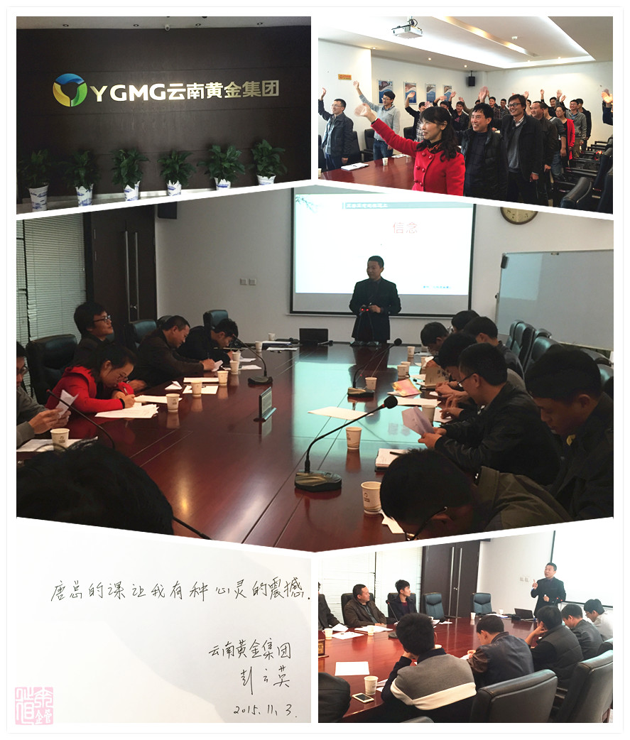 云南道来企管唐玮老师为云南黄金集团测绘院管理层培训《心态决定未来》