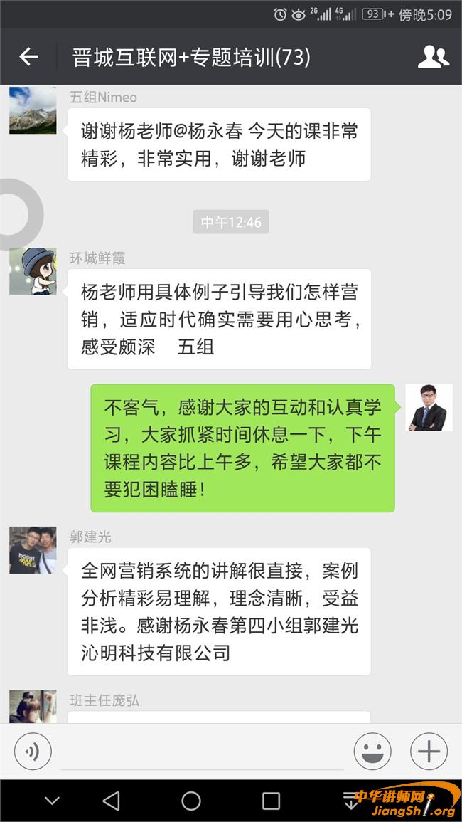 杨永春授课见证