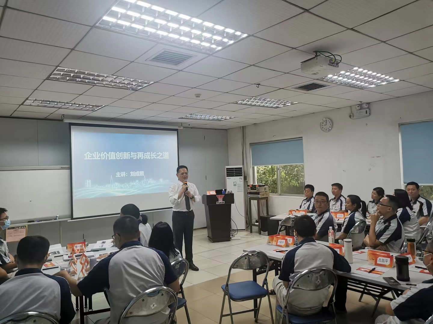 2023年9月7号刘成熙老师为汤浅蓄电池（顺德）有限公司成功授课《企业价值创新与再成长之道》课程 (1)