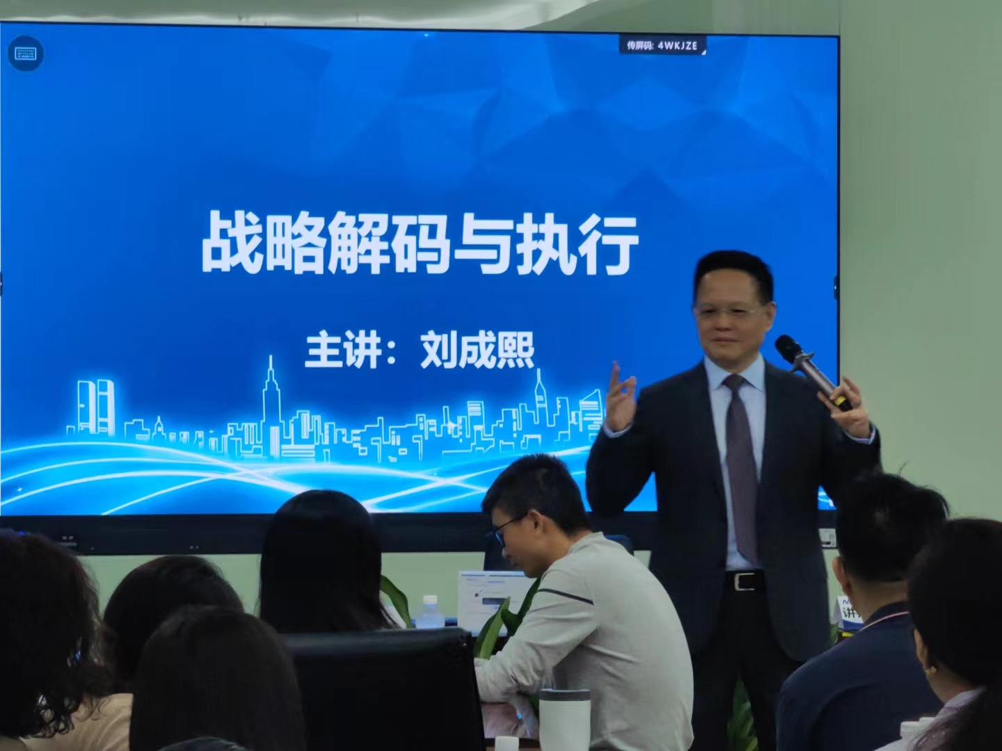 2023年11月24号刘成熙老师为极海微电子股份有限公司成功授课《战略解码与执行》课程