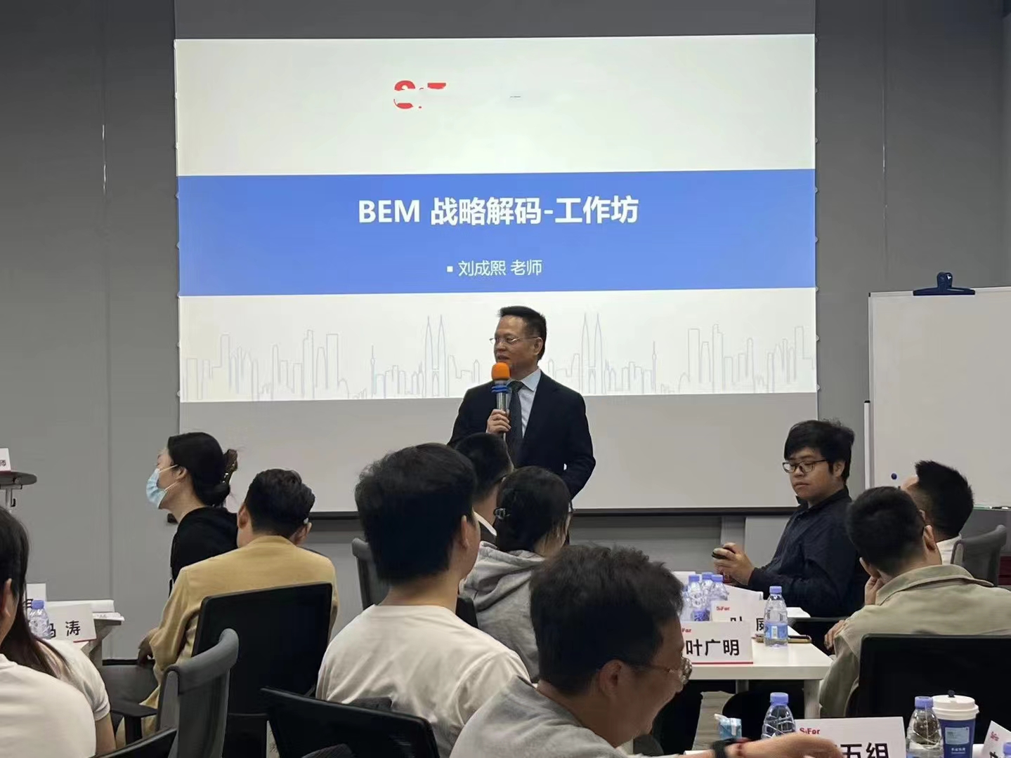 2023年12月2-3号刘成熙为深圳斯远电子技术公司成功授课《BEM战略解码-工作坊》课程